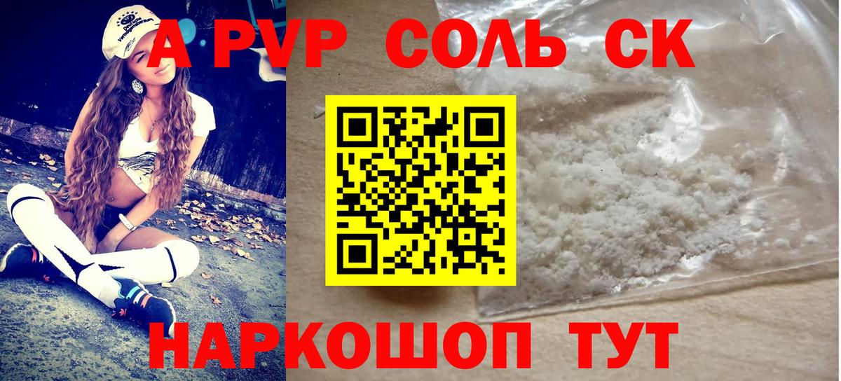 APVP кристаллы  Alpha-PVP крисы CK  Alfa_PVP Соль  Вход с VPN  Минеральные Воды 
