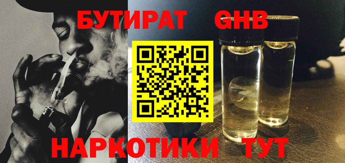 Минеральные Воды  БУТИРАТ бутик  Вход с VPN 