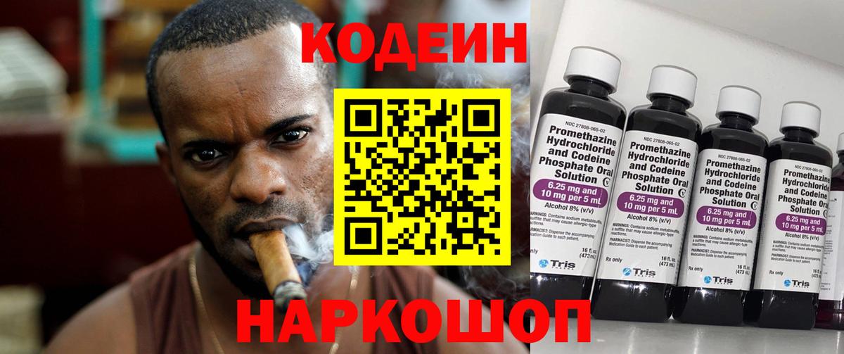 Кодеиновый сироп Lean напиток Lean (лин) Минеральные Воды