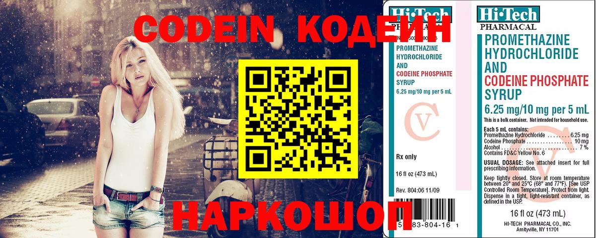 Минеральные Воды  Codein Purple Drank  Вход с VPN 