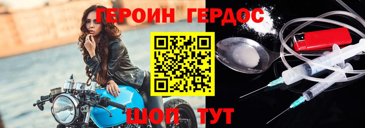 Героин VHQ Минеральные Воды
