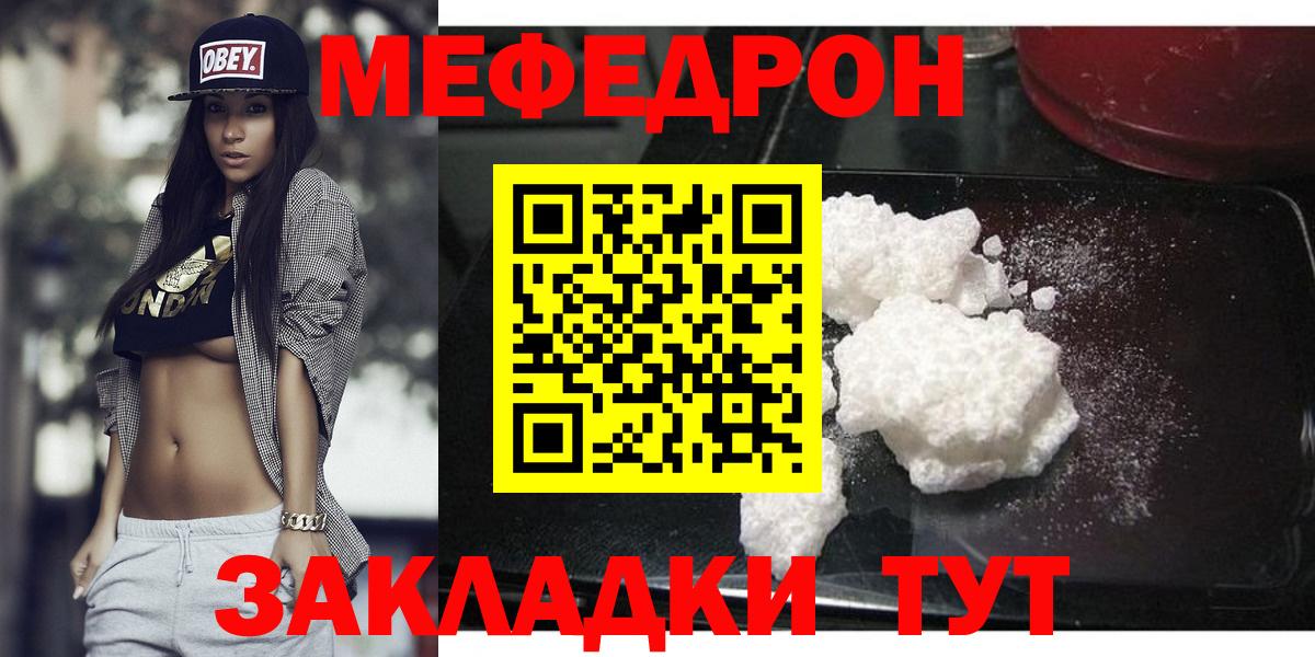 Меф  Минеральные Воды