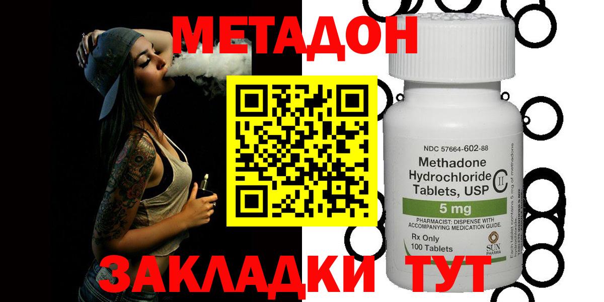 Минеральные Воды  Метадон VHQ  МЕТАДОН methadone  Вход с VPN 