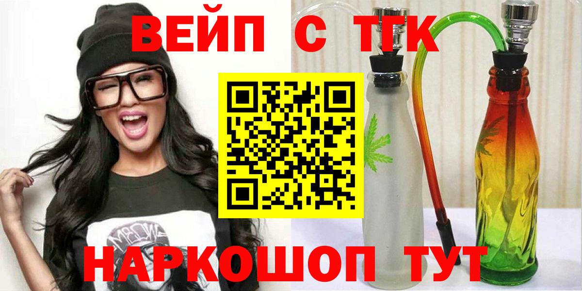 ТГК концентрат  ТГК жижа  Вход с VPN  Минеральные Воды 